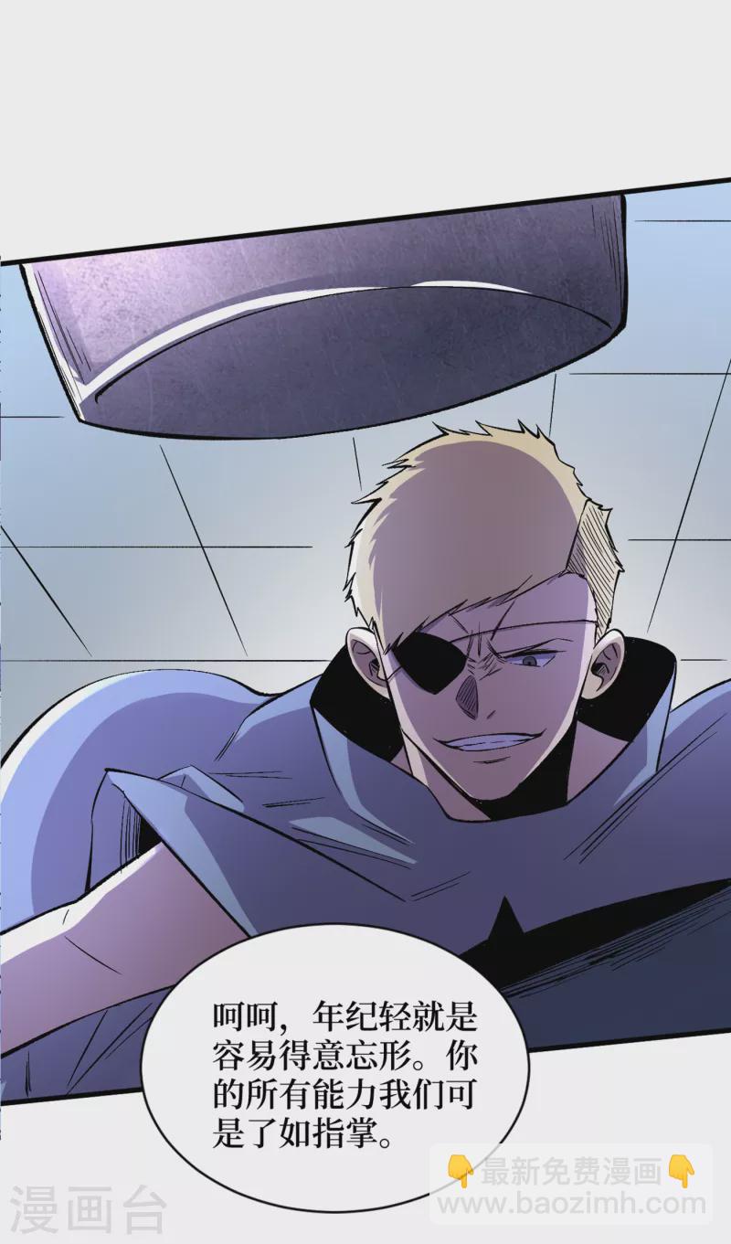 我在末世撿屬性 - 第74話 原來是你在搞鬼！ - 5