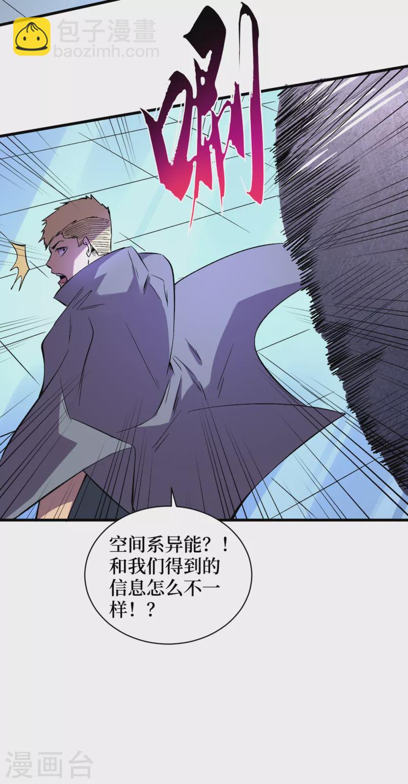 我在末世撿屬性 - 第74話 原來是你在搞鬼！ - 7