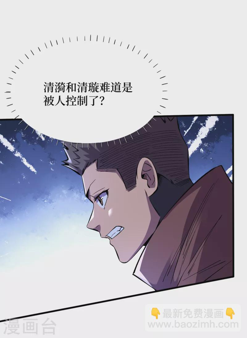 我在末世撿屬性 - 第74話 原來是你在搞鬼！ - 5