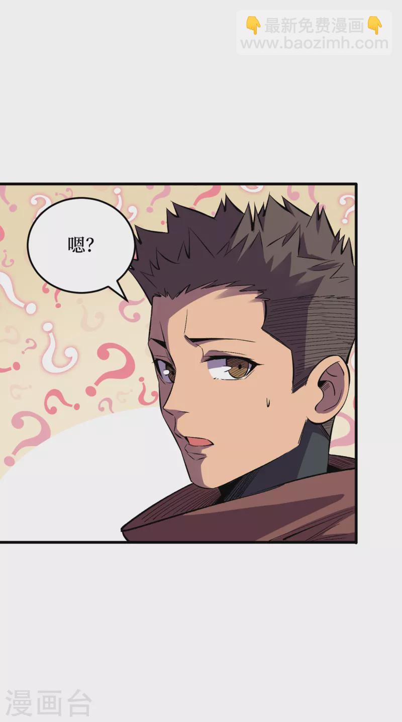 我在末世撿屬性 - 第74話 原來是你在搞鬼！ - 1