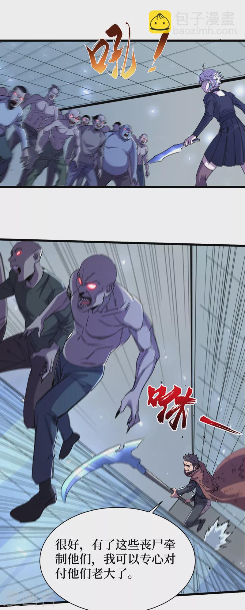 我在末世撿屬性 - 第76話 接下來，看我的表演~ - 3