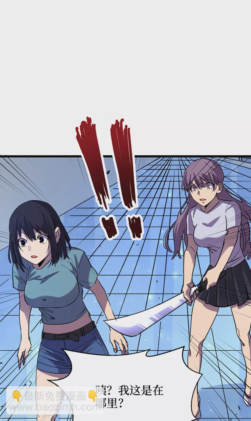 我在末世撿屬性 - 第76話 接下來，看我的表演~ - 4