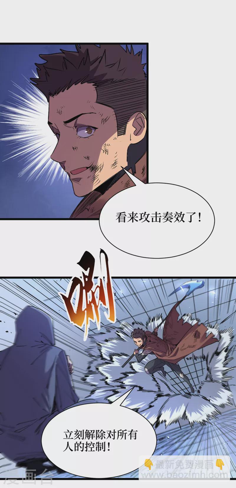 我在末世撿屬性 - 第76話 接下來，看我的表演~ - 6