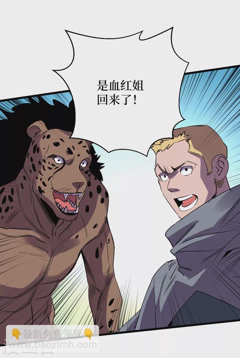 我在末世撿屬性 - 第76話 接下來，看我的表演~ - 3