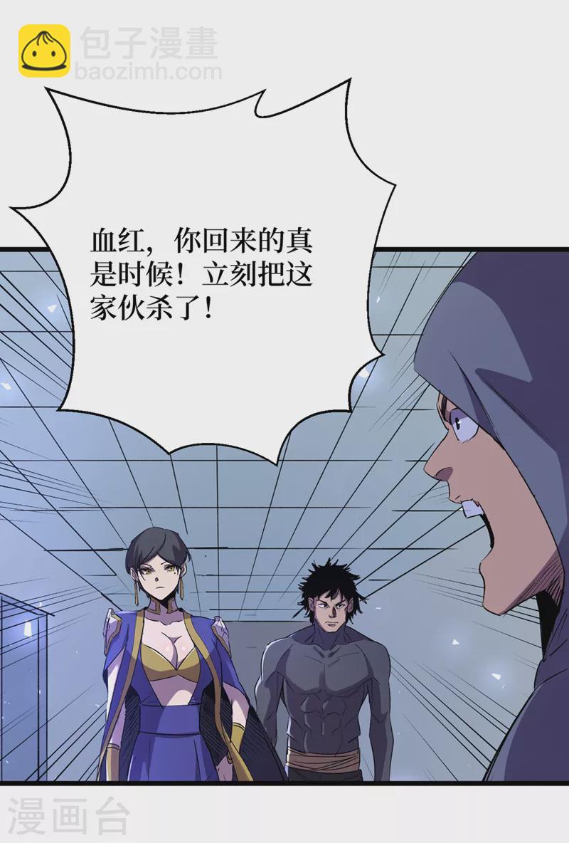 我在末世撿屬性 - 第76話 接下來，看我的表演~ - 6