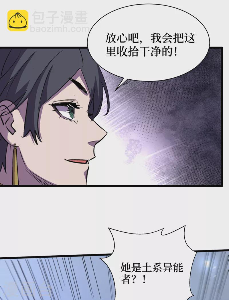 我在末世撿屬性 - 第76話 接下來，看我的表演~ - 1