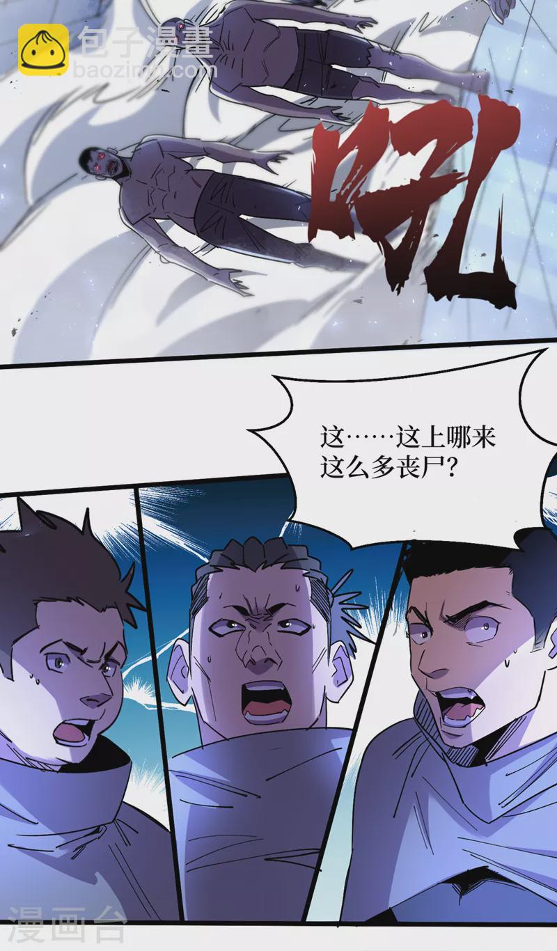 我在末世撿屬性 - 第76話 接下來，看我的表演~ - 5