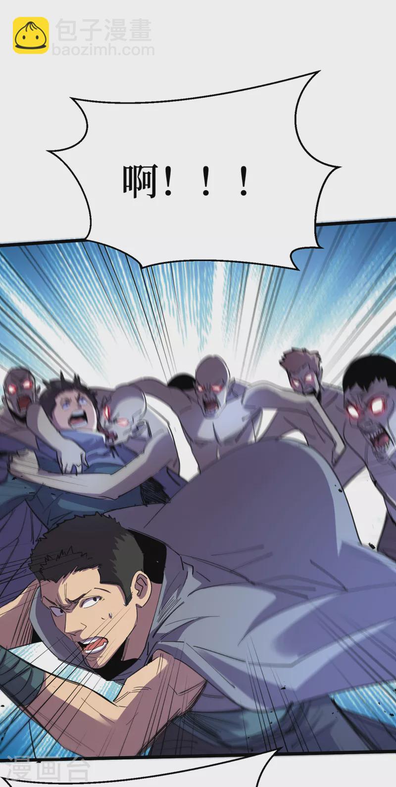 我在末世撿屬性 - 第76話 接下來，看我的表演~ - 1