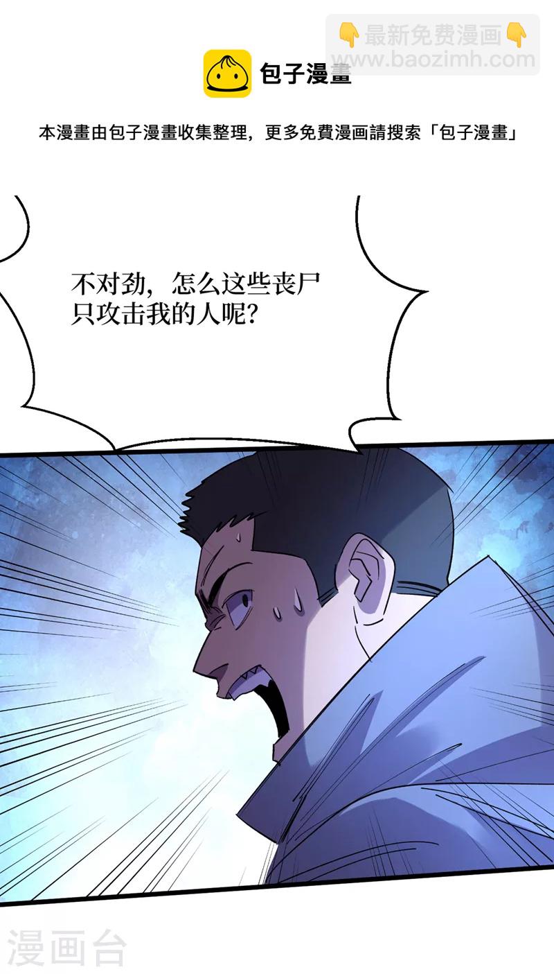 我在末世撿屬性 - 第76話 接下來，看我的表演~ - 2