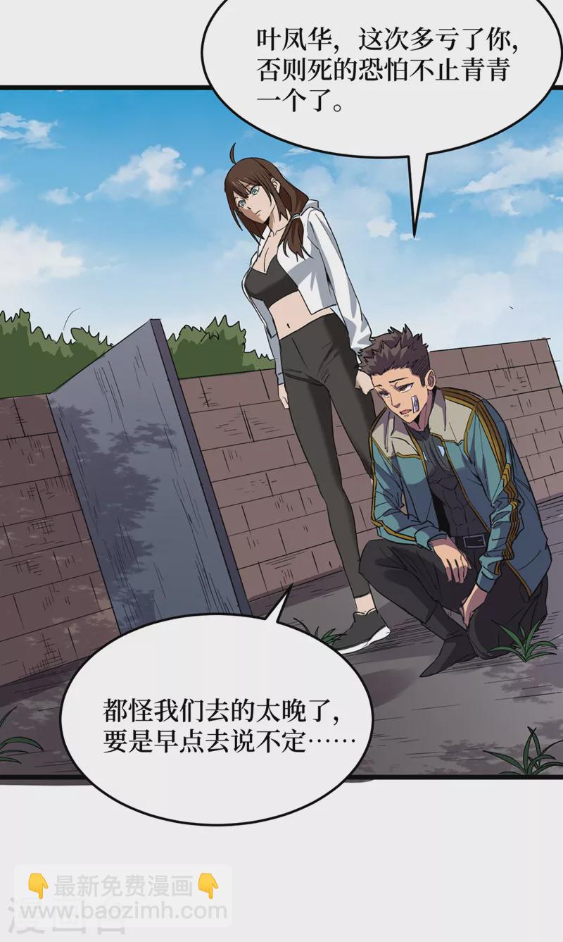 我在末世撿屬性 - 第78話 出來吧，打印機器人！ - 4