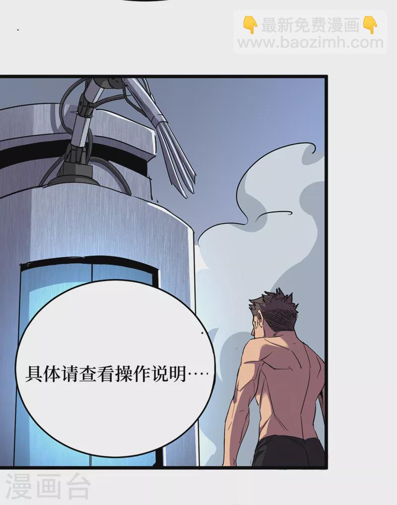 我在末世撿屬性 - 第78話 出來吧，打印機器人！ - 5