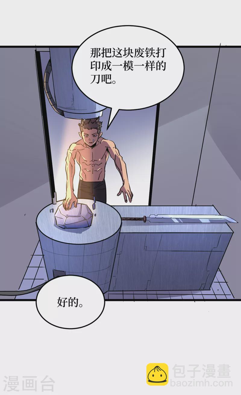 我在末世撿屬性 - 第78話 出來吧，打印機器人！ - 6