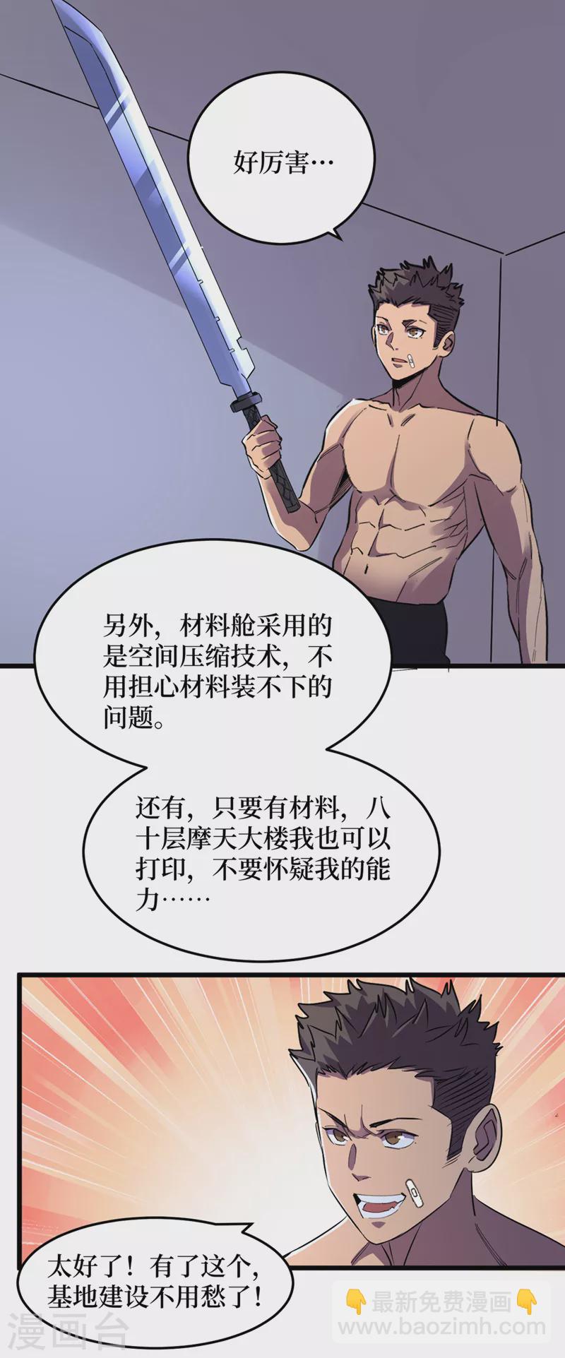 我在末世捡属性 - 第78话 出来吧，打印机器人！ - 3