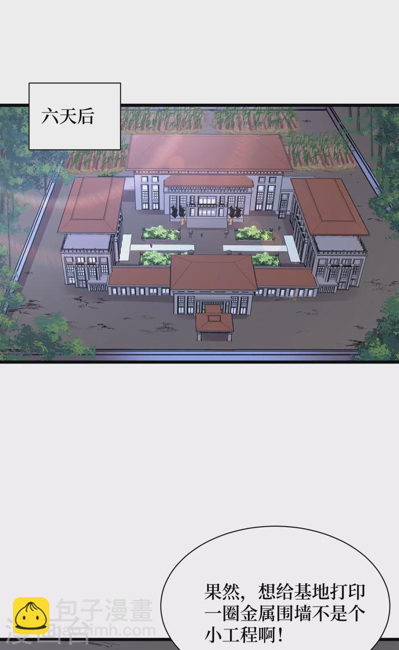 我在末世撿屬性 - 第78話 出來吧，打印機器人！ - 4