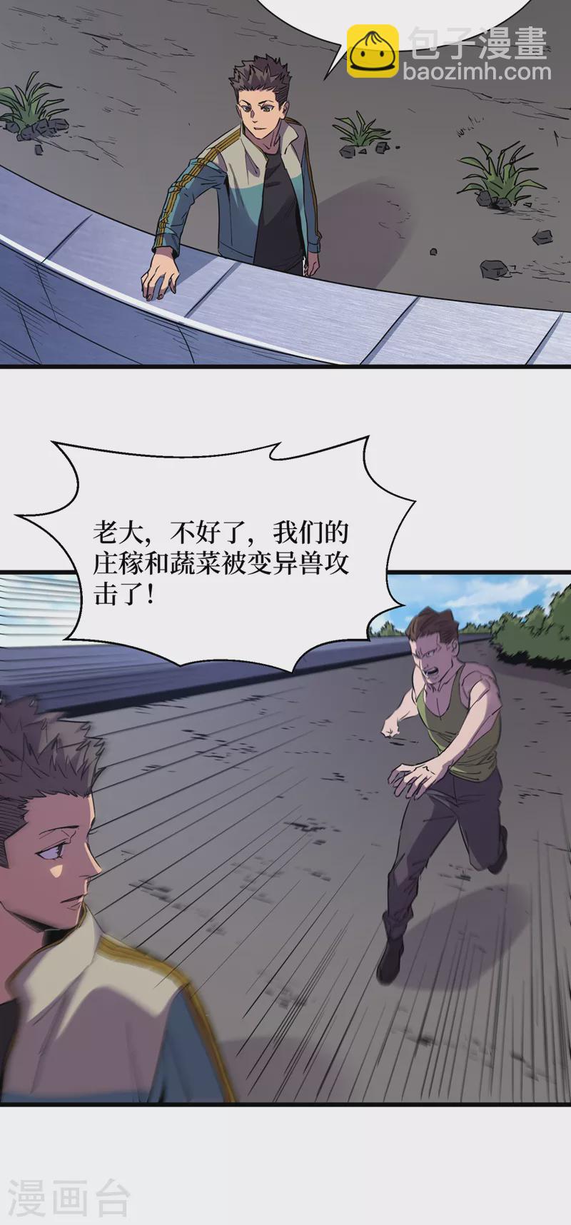 我在末世撿屬性 - 第78話 出來吧，打印機器人！ - 5