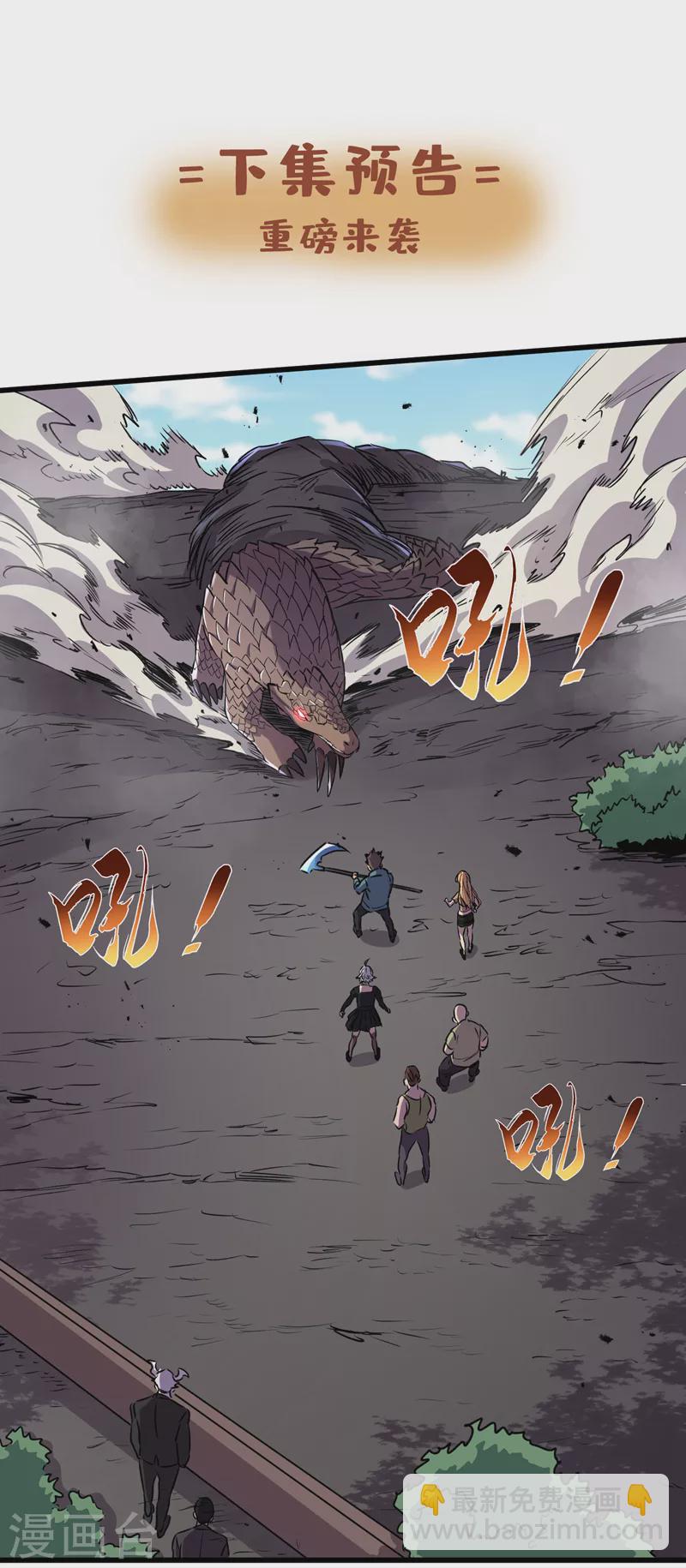 我在末世撿屬性 - 第78話 出來吧，打印機器人！ - 6