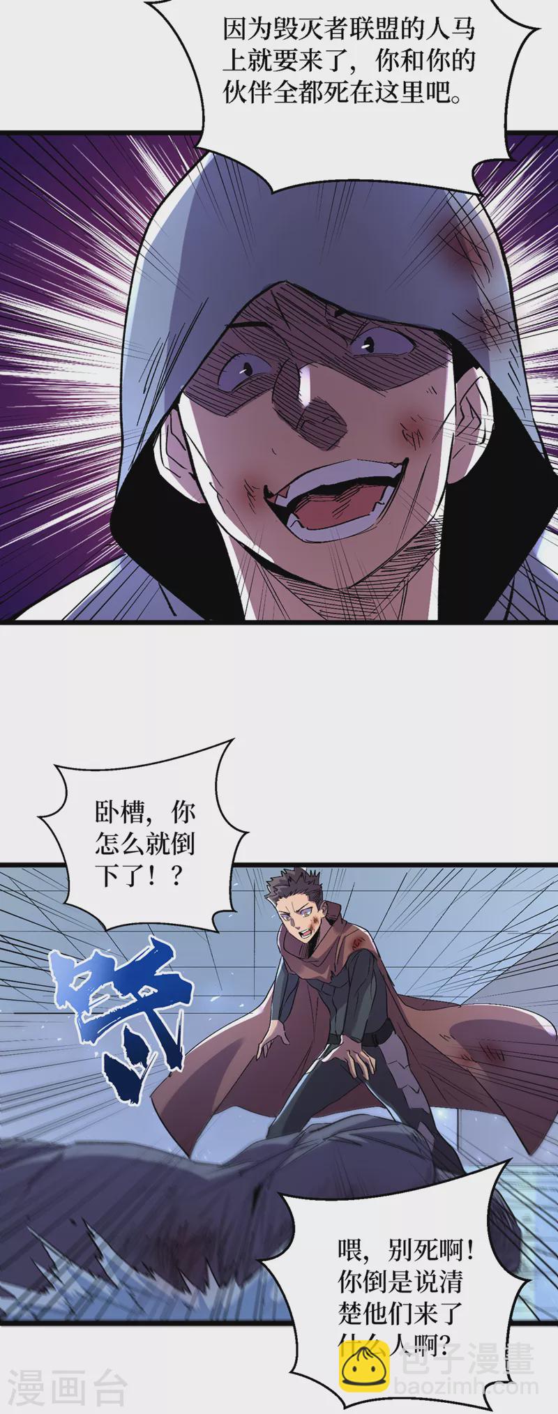 我在末世撿屬性 - 第78話 出來吧，打印機器人！ - 4