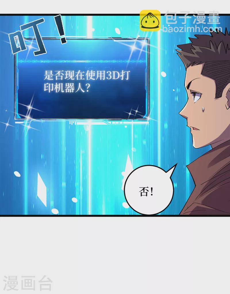 我在末世撿屬性 - 第78話 出來吧，打印機器人！ - 6