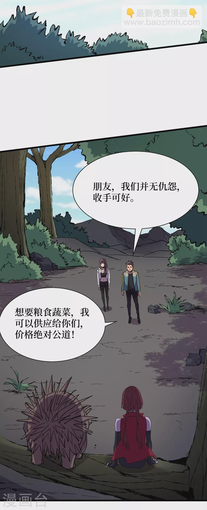 我在末世撿屬性 - 第80話 馭獸者 - 5