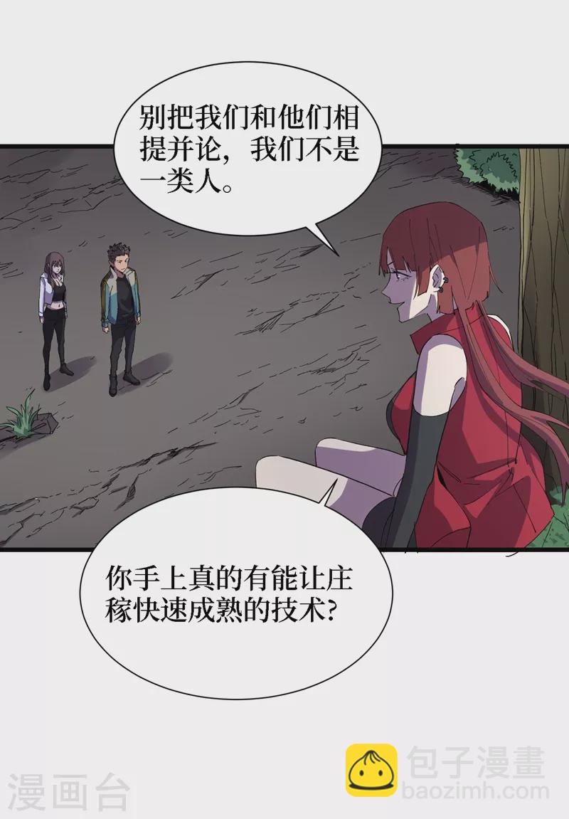 我在末世撿屬性 - 第80話 馭獸者 - 2