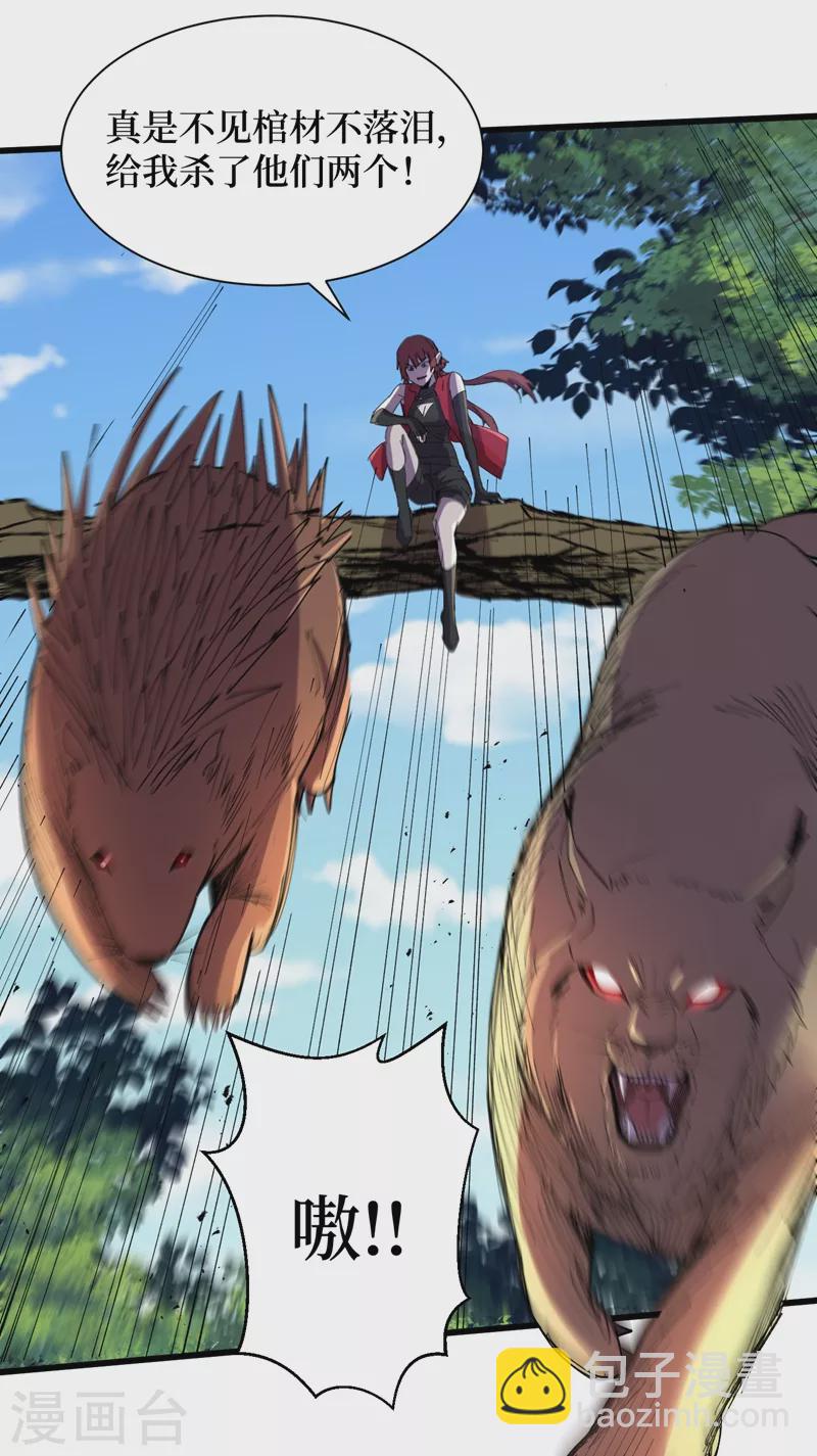 我在末世撿屬性 - 第80話 馭獸者 - 4