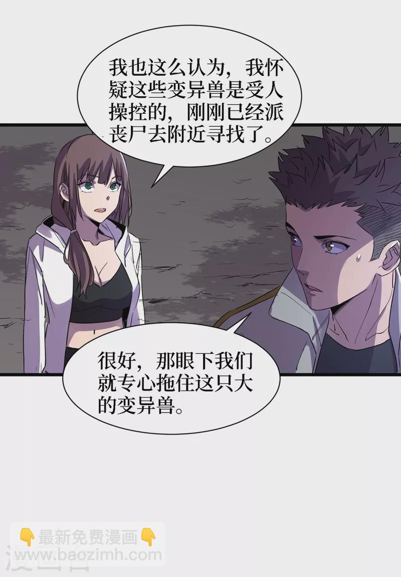 我在末世撿屬性 - 第80話 馭獸者 - 2