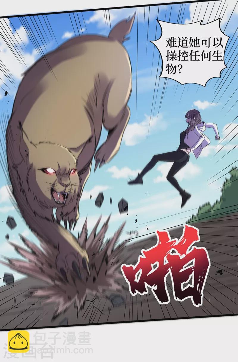 我在末世撿屬性 - 第80話 馭獸者 - 3