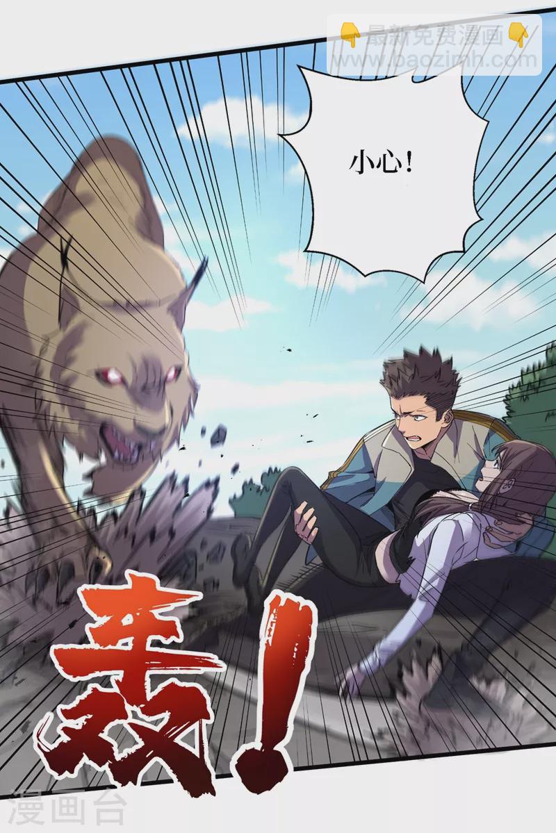 我在末世撿屬性 - 第80話 馭獸者 - 1