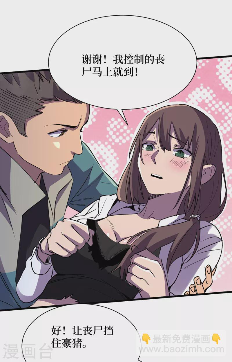 我在末世撿屬性 - 第80話 馭獸者 - 2