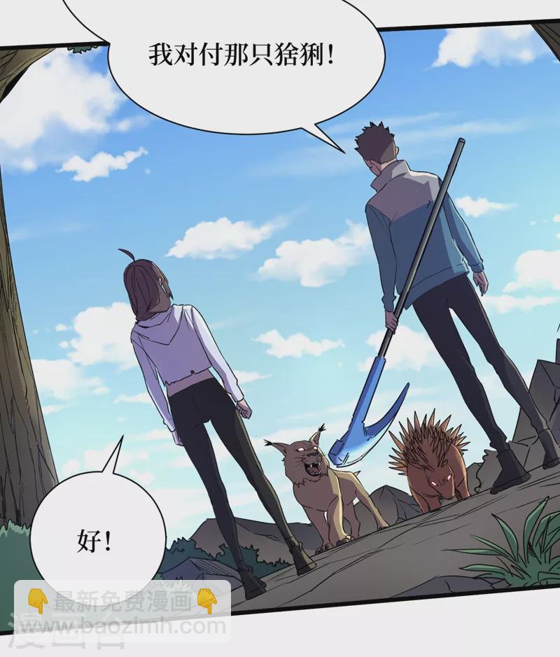 我在末世撿屬性 - 第80話 馭獸者 - 3