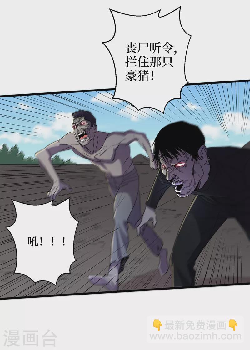 我在末世撿屬性 - 第80話 馭獸者 - 6