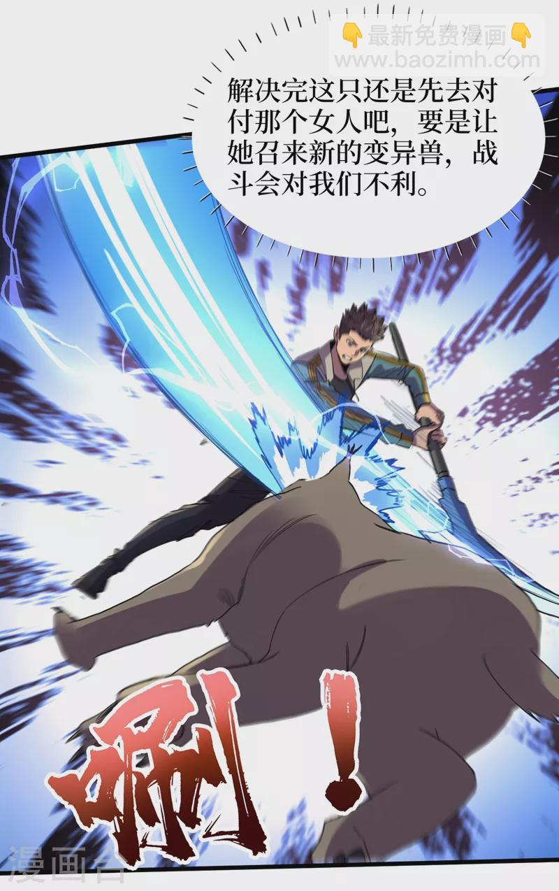 我在末世撿屬性 - 第80話 馭獸者 - 2