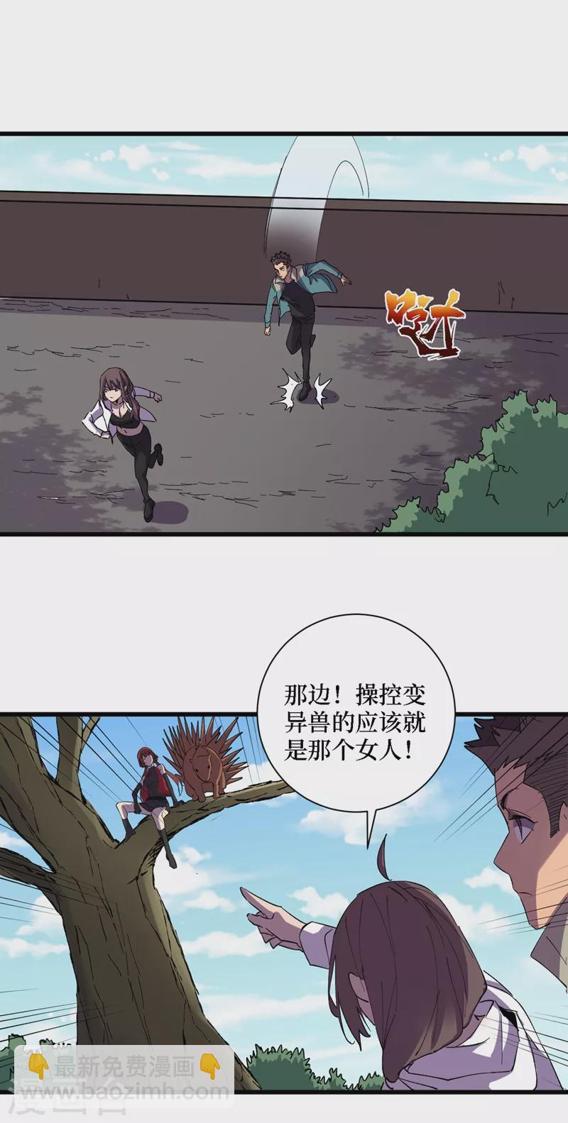 我在末世撿屬性 - 第80話 馭獸者 - 3