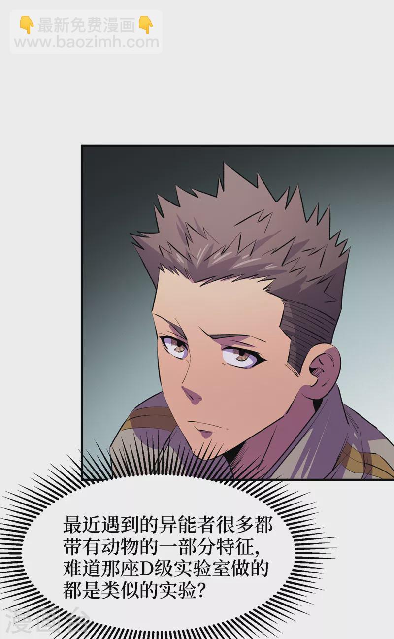 我在末世撿屬性 - 第82話 自愈技能，解鎖！ - 6