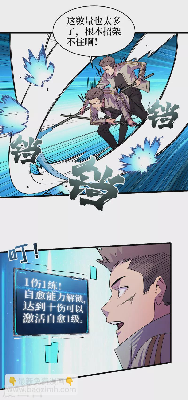 我在末世撿屬性 - 第82話 自愈技能，解鎖！ - 3