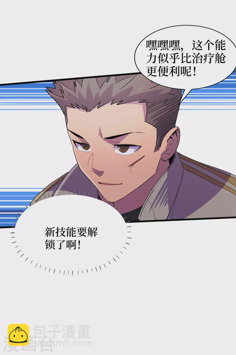 我在末世撿屬性 - 第82話 自愈技能，解鎖！ - 4