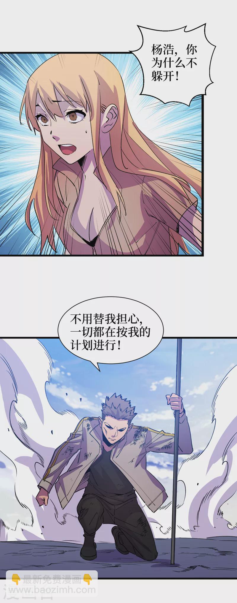 我在末世撿屬性 - 第82話 自愈技能，解鎖！ - 4