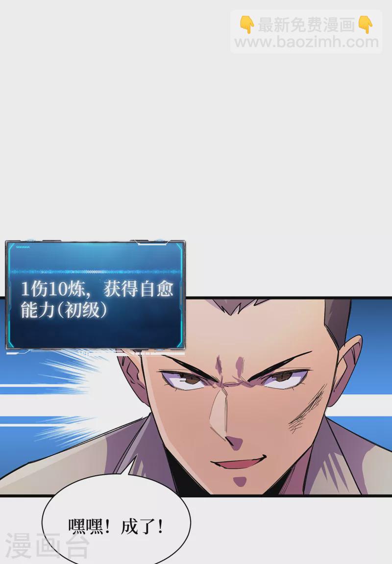 我在末世撿屬性 - 第82話 自愈技能，解鎖！ - 5