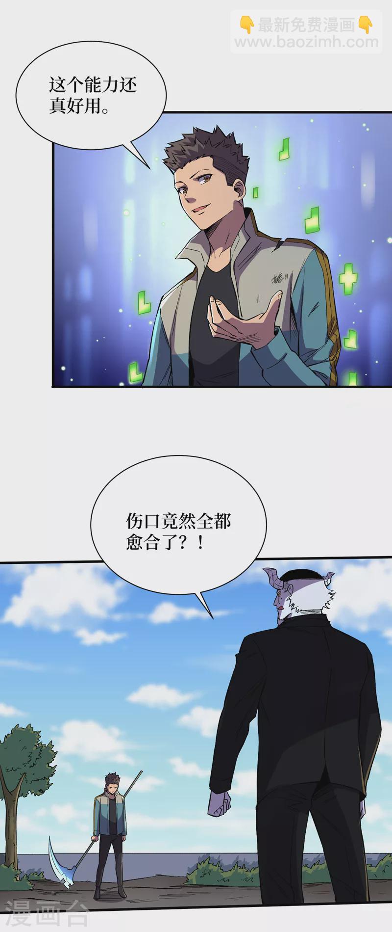 我在末世撿屬性 - 第82話 自愈技能，解鎖！ - 1