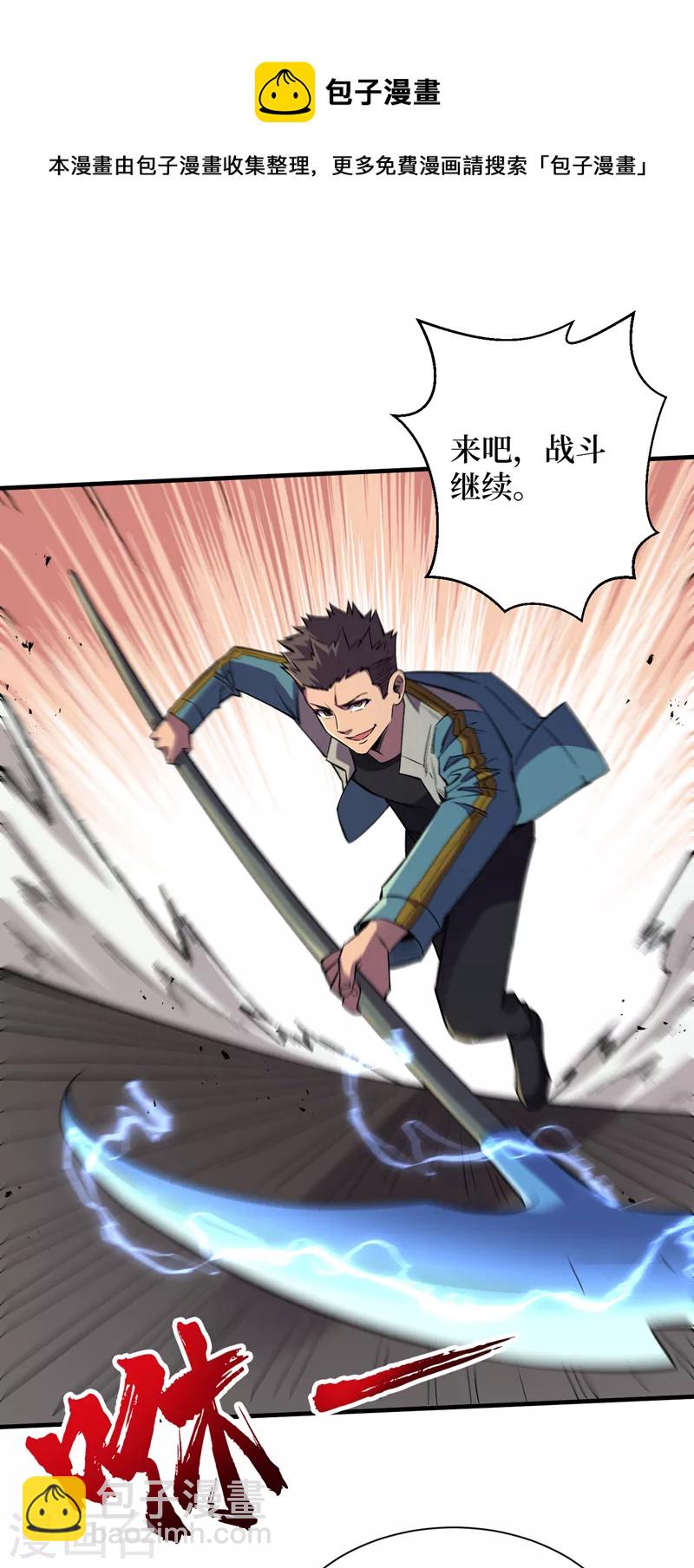 我在末世撿屬性 - 第82話 自愈技能，解鎖！ - 2