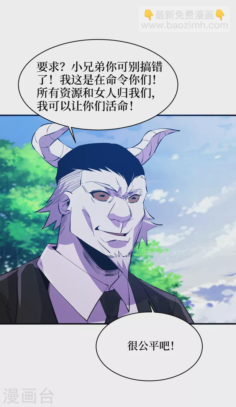 我在末世撿屬性 - 第82話 自愈技能，解鎖！ - 4