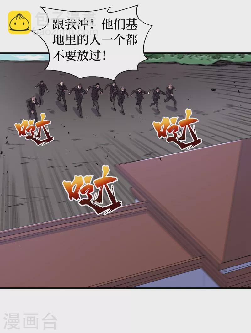 我在末世撿屬性 - 第84話 爭取撤離時間！ - 4