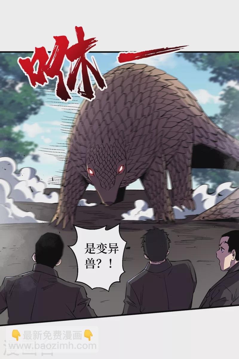 我在末世撿屬性 - 第84話 爭取撤離時間！ - 5