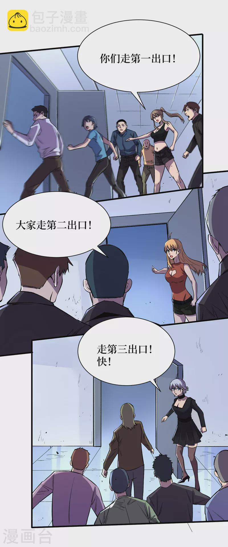 我在末世撿屬性 - 第84話 爭取撤離時間！ - 6