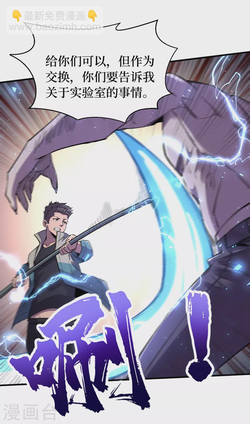 我在末世撿屬性 - 第84話 爭取撤離時間！ - 4