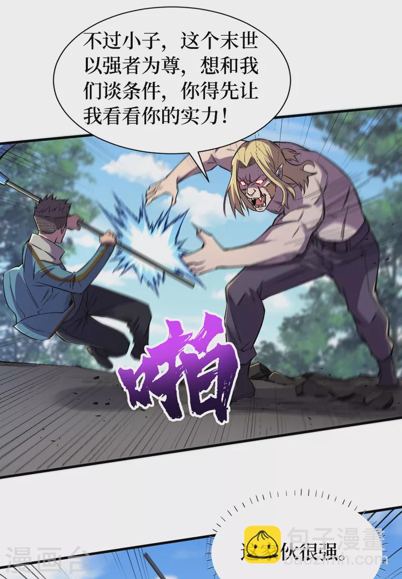 我在末世撿屬性 - 第84話 爭取撤離時間！ - 6