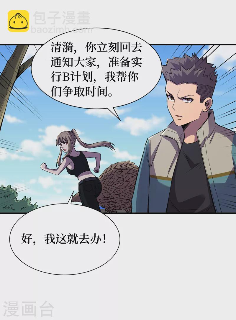 我在末世撿屬性 - 第84話 爭取撤離時間！ - 2