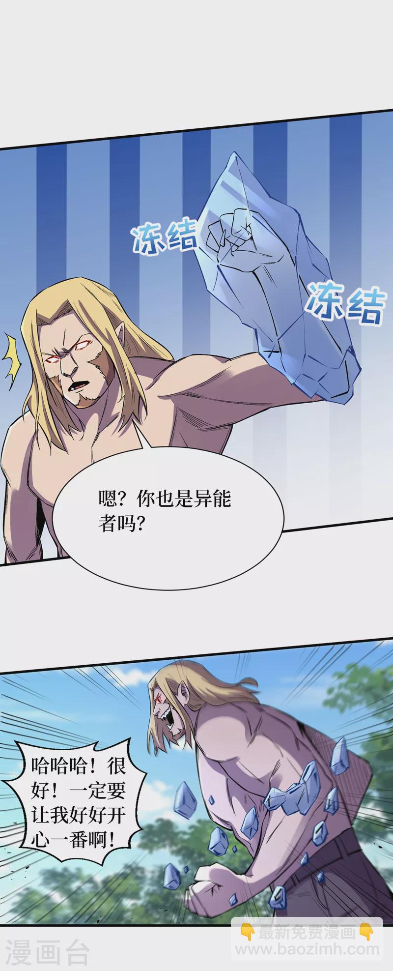 我在末世撿屬性 - 第84話 爭取撤離時間！ - 3