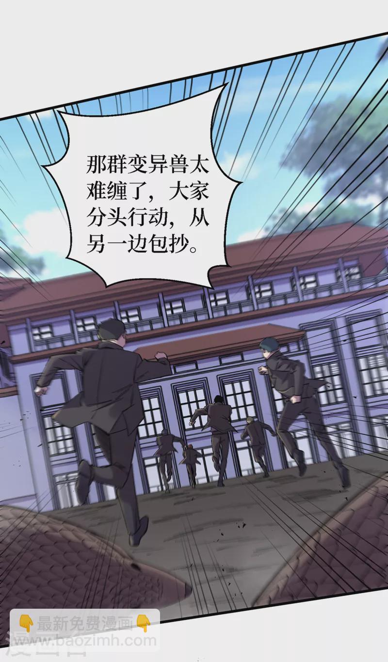 我在末世撿屬性 - 第84話 爭取撤離時間！ - 6