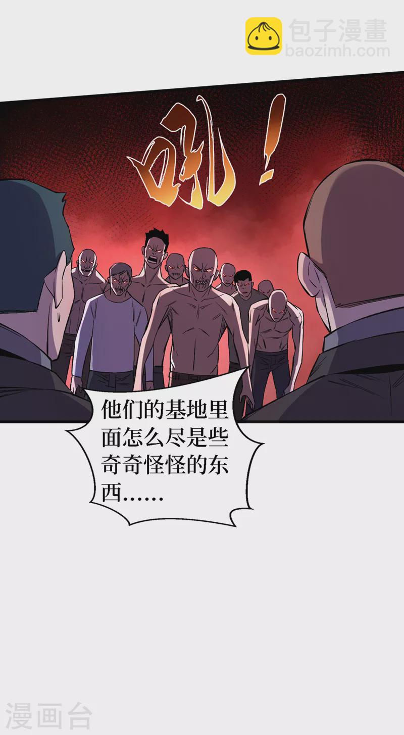 我在末世撿屬性 - 第84話 爭取撤離時間！ - 2
